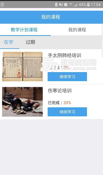 北中医远程app手机版下载