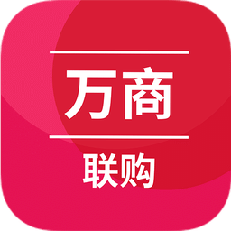 万商联购商城最新版(网络购物) v1.4.5 手机版