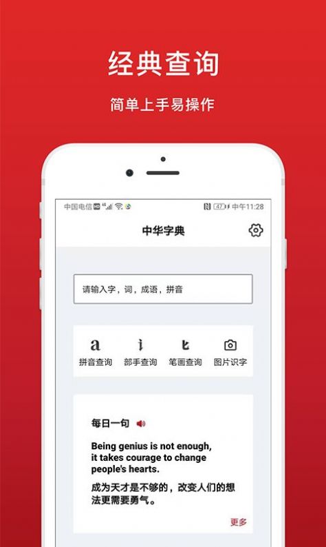 中华词典查询appv1.4