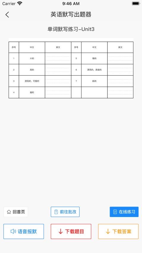 英语默写出题器1.0.5