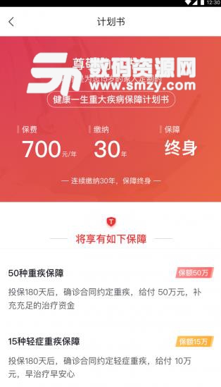 惠心保APP手机版图片