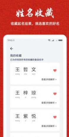 国学宝宝起名取名1.3.1