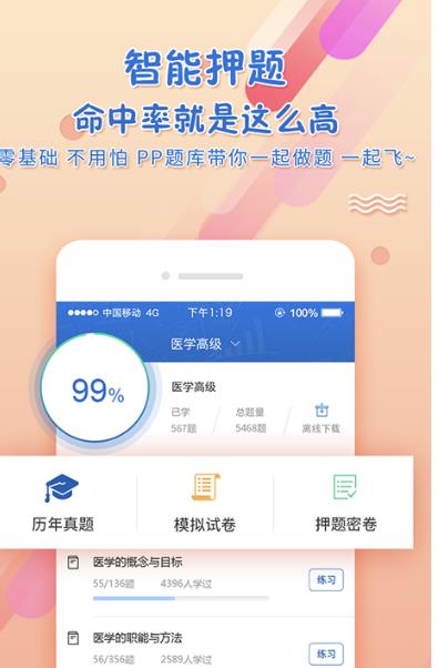pp题库安卓版