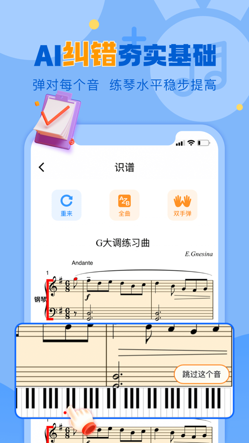 爱弹奏智能陪练app 5.2.05.2.0