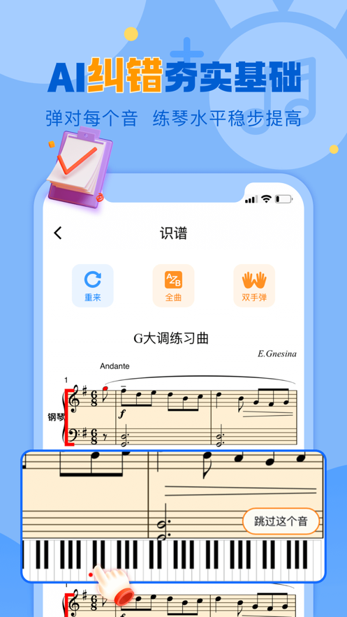 愛彈奏智能陪練app 5.2.05.2.0