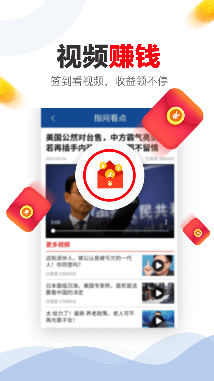 指间看点v2.4.6