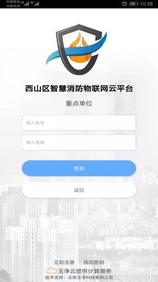 雲南智慧消防物聯網平台3.1.6.3.1