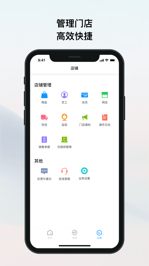 我的店铺app1.10.1