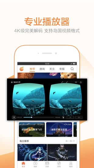 橙子vr app2.7.6 安卓最新版