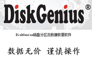 DiskGenius DOS中文版