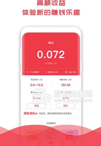 赚粉app正式版下载