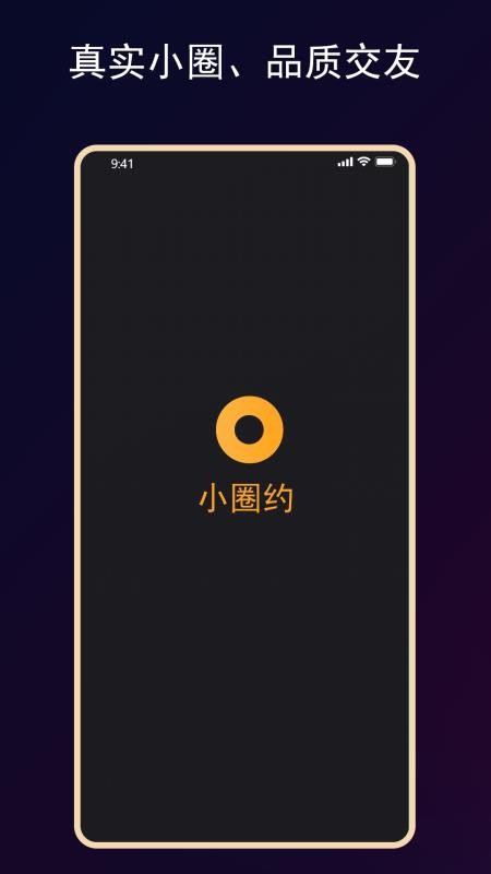 小圈约appv2.4