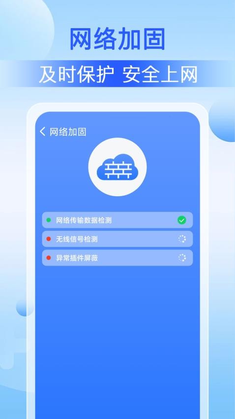 WiFi速联大师手机版v1.0.0