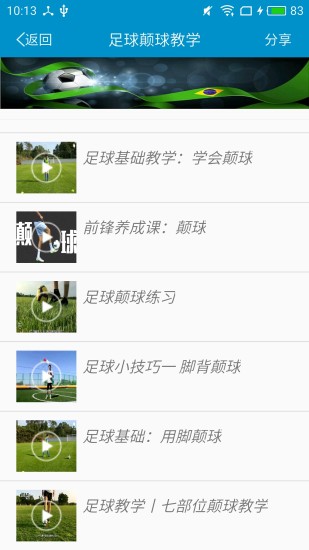 足球教学app3.8.4