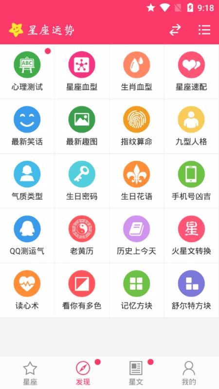 星座运势分析大全v2.7.2