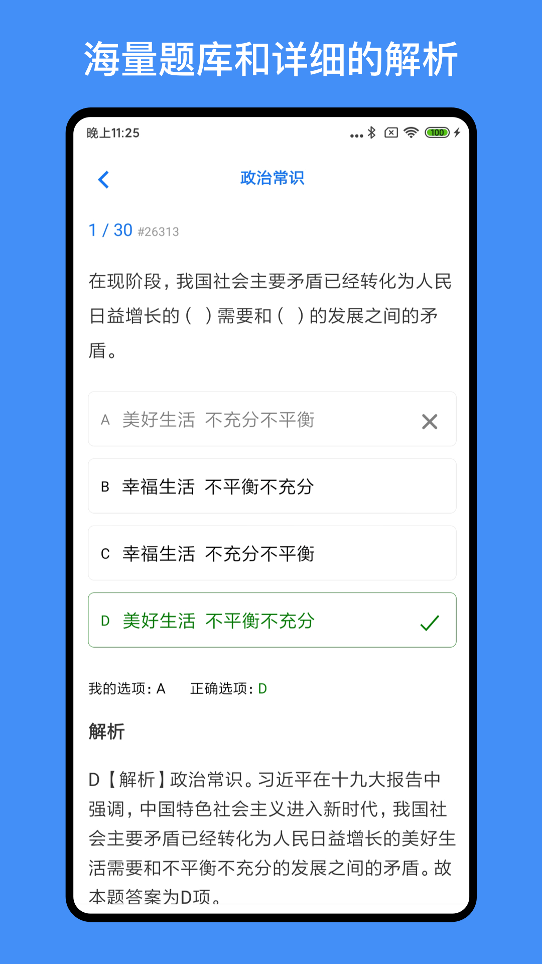 事业单位编制考试app 1.3.01.4.0