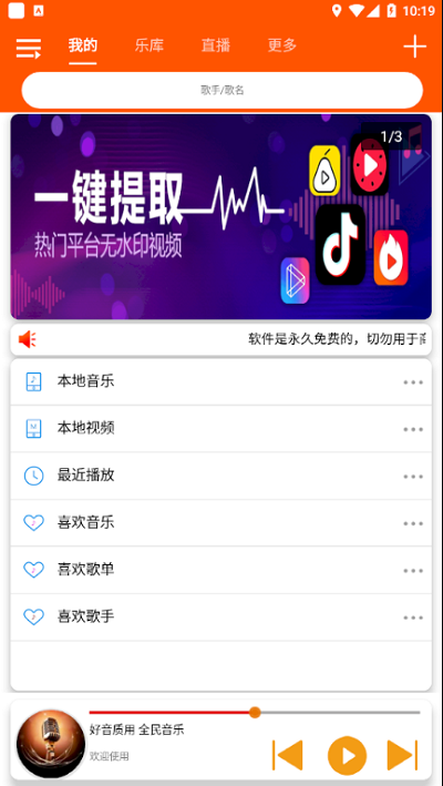 全民音乐最新版1.3.9