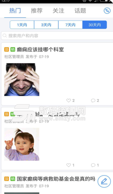 癫痫小偏方截图