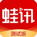 蛙讯app安卓版(新闻资讯阅读平台) v13.0 手机版