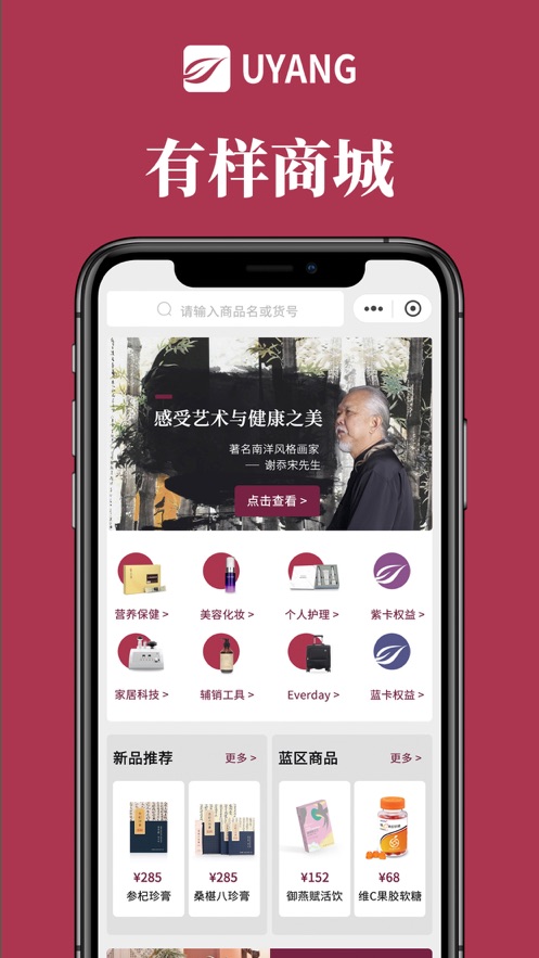 UYANG商城appv2.2.3