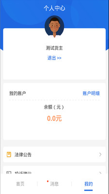 皓俊通货主端app1.1.27