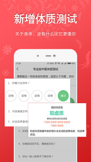 听会儿中医免费版app4.1.5