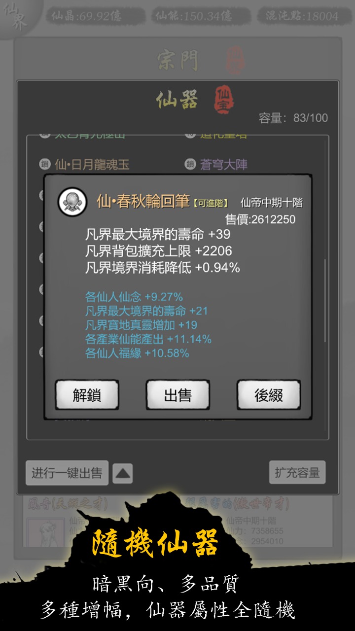 修仙商人模拟器v100.4