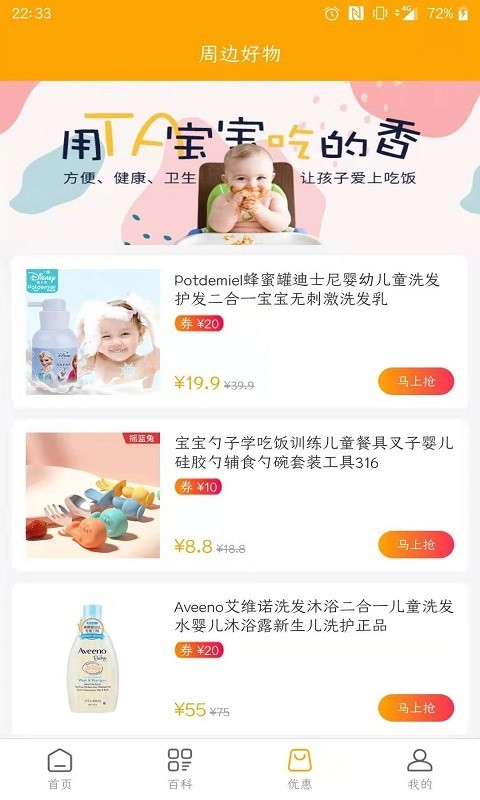 妈咪宝app2.1.3