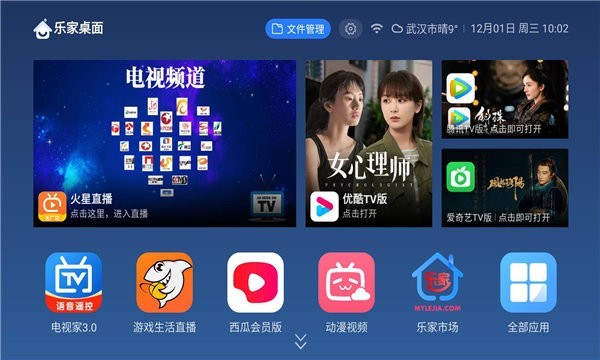 乐家桌面tv版v1.1.45 安卓电视版