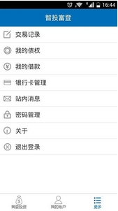 智投富登App安卓版截图