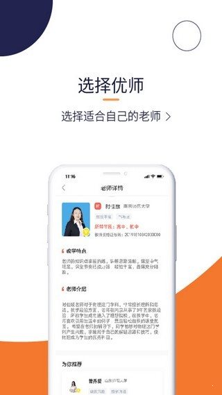 辅导帮appv2.7.9 