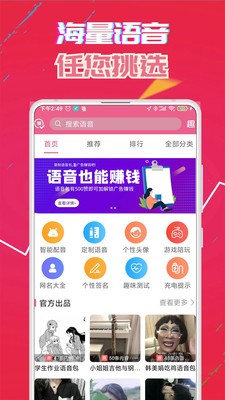 萌我变声器appv