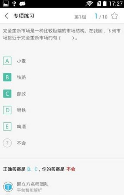 经济师题立方手机版