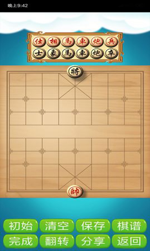 象棋神域v1.4.3