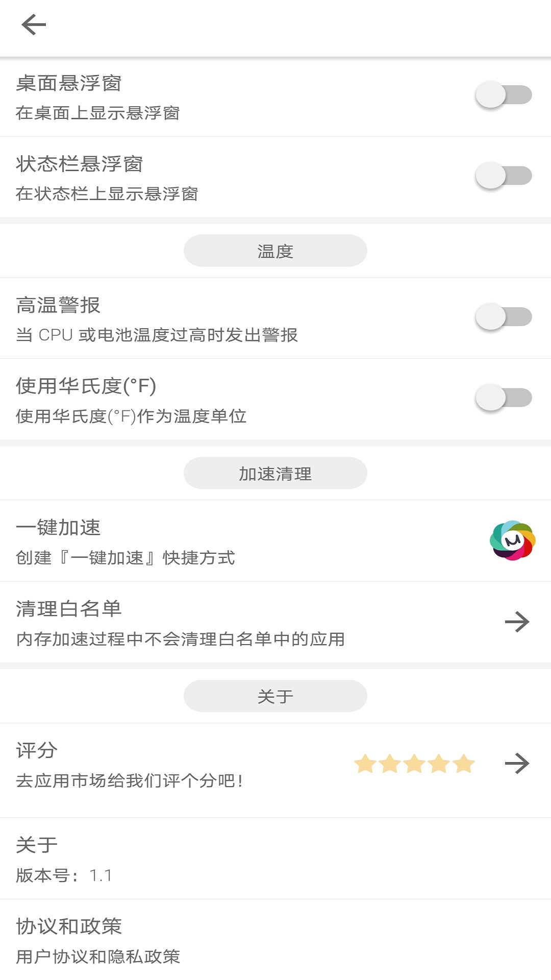 手機搬家清理大師appv1.4