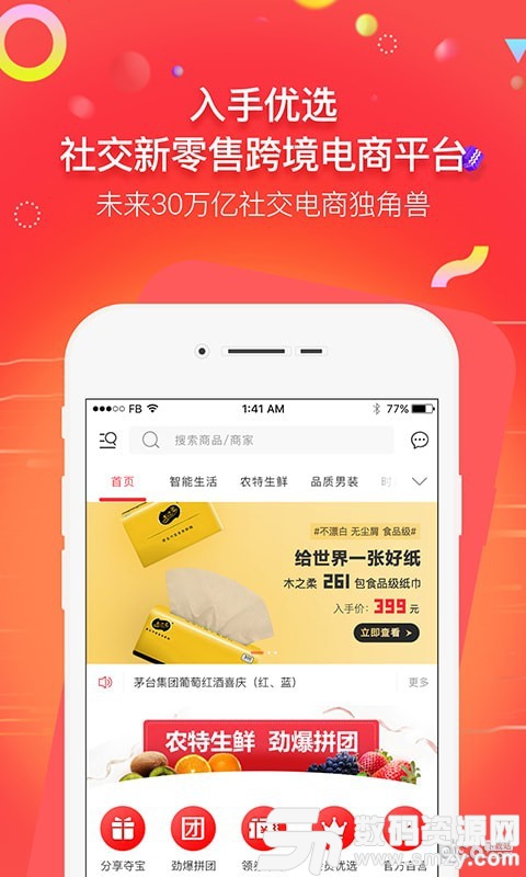 入手优选app