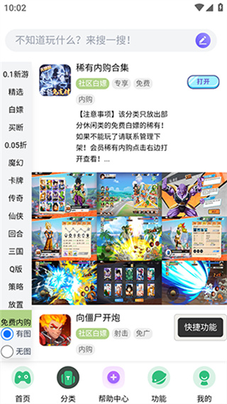 TW社區內置遊戲appv1.36