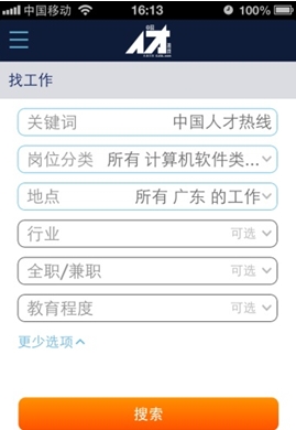 中国人才热线手机app界面