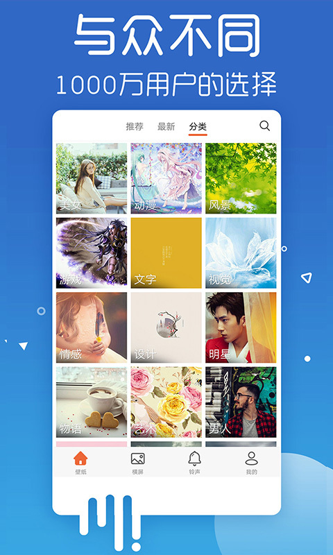 爱壁纸appv4.9.9