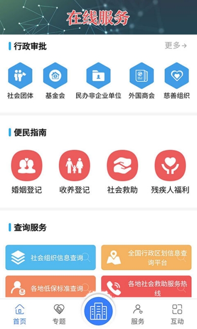 民政部官网appv0.4.2