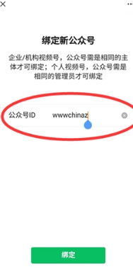 【微信视频号绑定公众号设置教程分享】