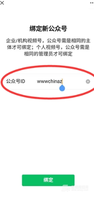 【微信视频号绑定公众号设置教程分享】