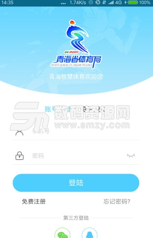 青海智慧体育app手机版截图