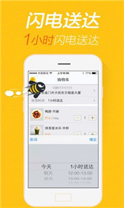 爱鲜蜂appv5.2.1
