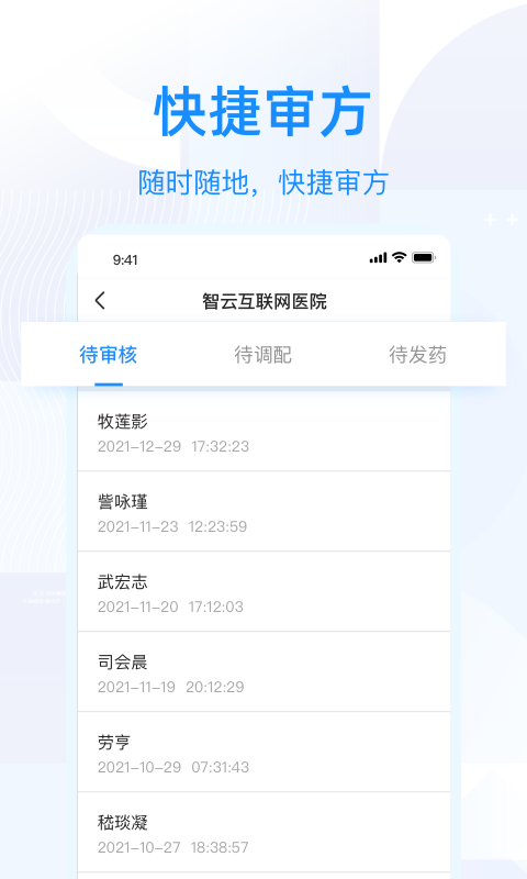 智云问诊app2.12.0