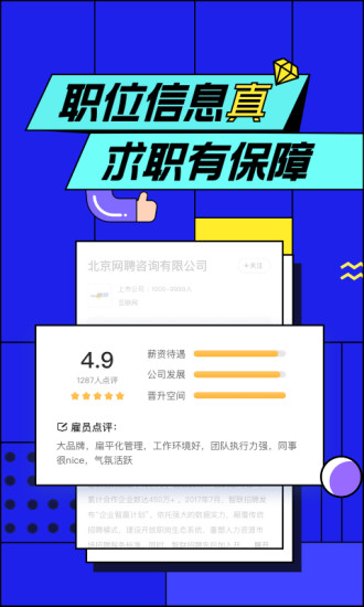 智联招聘网最新招聘平台 8.7.9