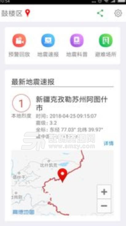福建地震预警手机最新版下载