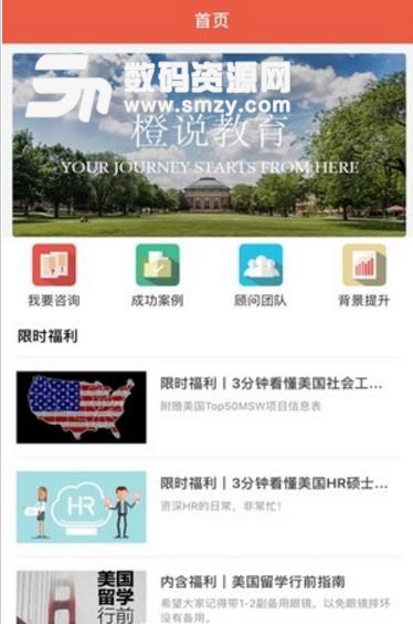 橙说教育app安卓版截图