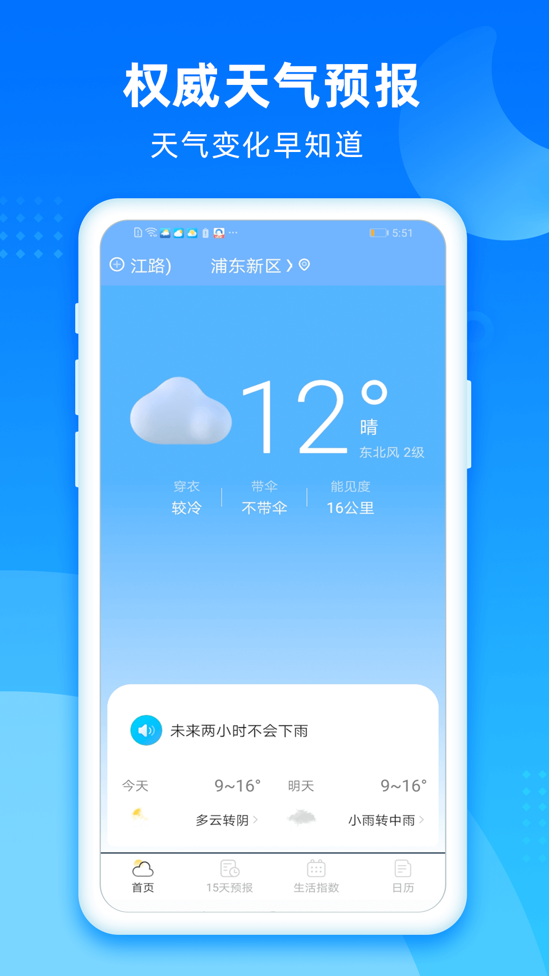 风和天气appv1.2.2