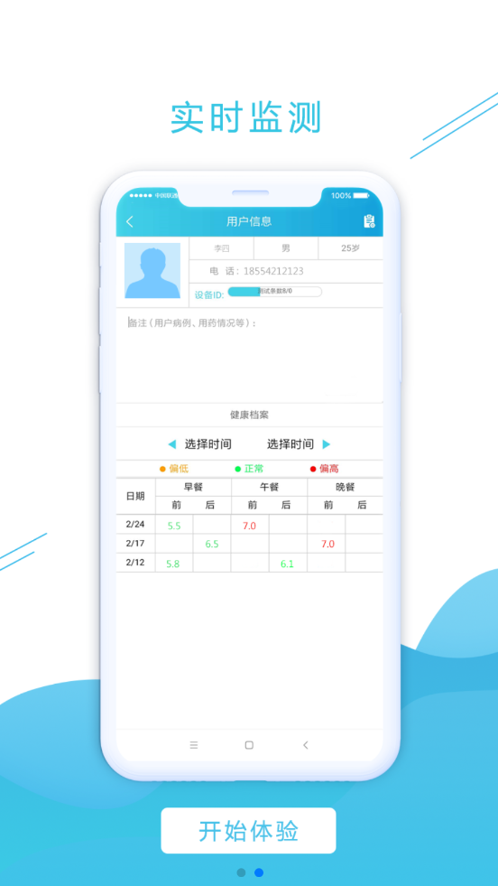 蓝沛管理app1.0.6
